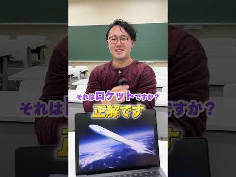 【室工大アキネータークイズ⑤】これはなんでしょうか？を宮下さんにクイズ！日本が誇る国産〇〇！#受験 #shorts #室蘭工業大学 #大学生の1日