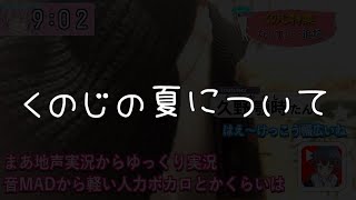 くのじの夏について