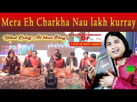 Mera Eh Charkha Nau Lakha Kurrey (Original Complete Version)USTAD Kalay ALI KHAN||MUSKURAHATTV