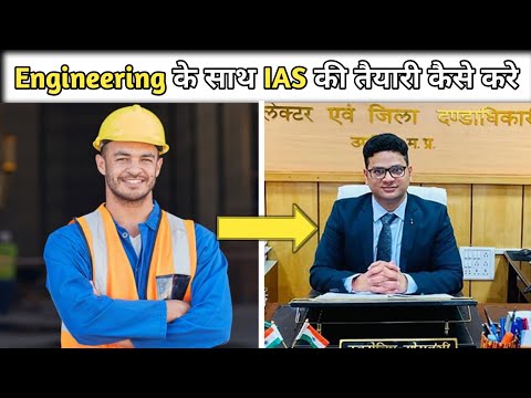 🔥How To Become IAS After Btech |BTech के बाद IAS कैसे बने ?