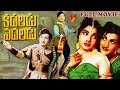 KADALADU VADALADU TELUGU FULL MOVIE N T RAMARAO JAYALALITHA SATYANARAYANA V9 VIDEOS