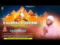 VALMIKI ASHRAM MANTRI SAAB NEW BHAGWAN VALMIKI BHAJAN 2024 SabharwalArtsu A E