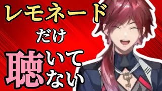 ローレンの「レモネード聴いてない」発言まとめ