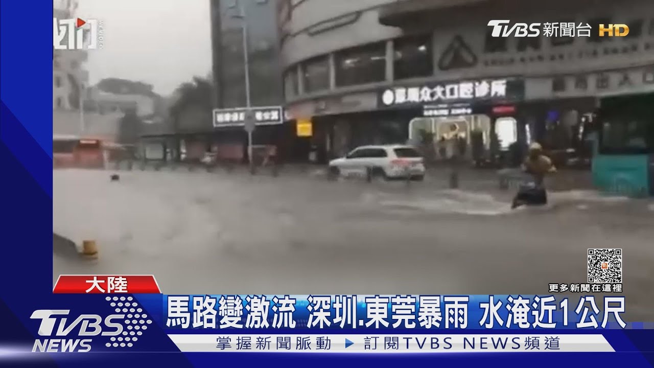 馬路變激流!深圳、東莞暴雨 水淹近1公尺