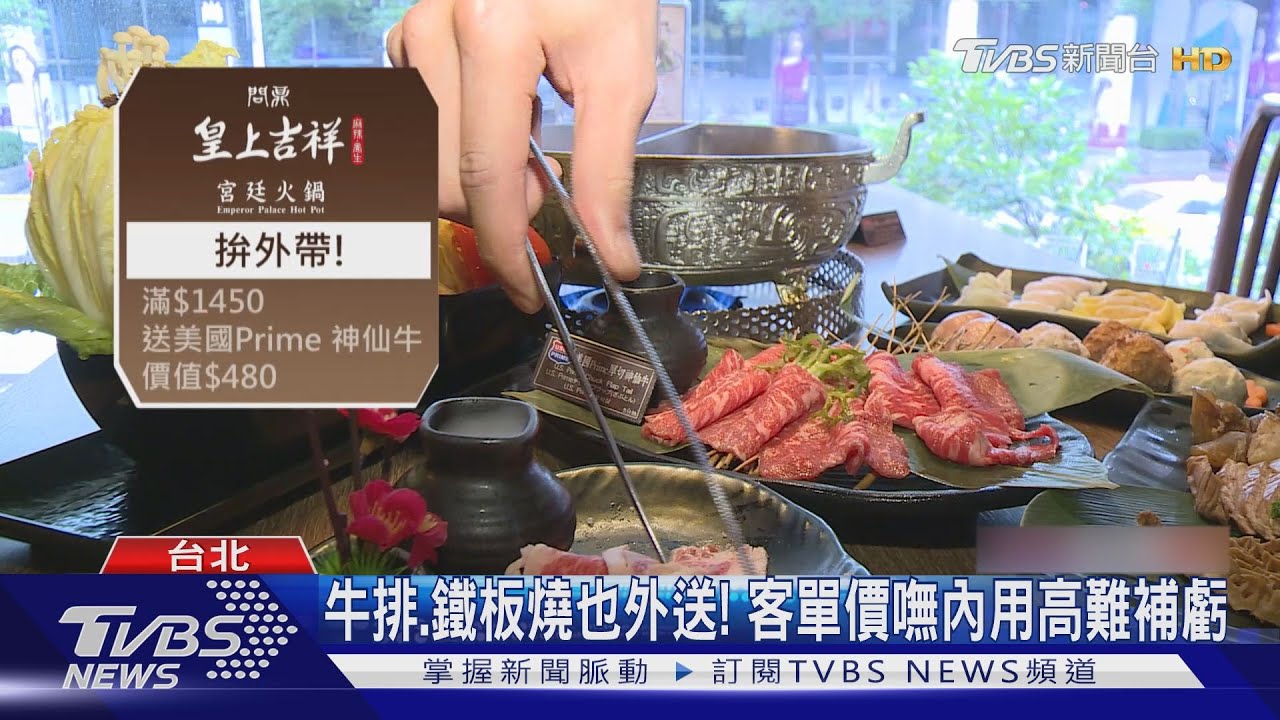 本土外送爆單 「馬辣、王品、欣葉」折扣補帖