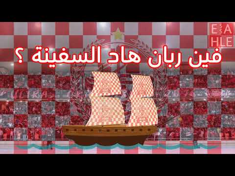 Ultras Crazy Boys 2006 - 2009 Raha Dakhlat