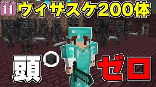 【博士ハウジング #11】問題・ ウィザースケルトンを２００体倒しても頭が出ない確率を求めなさい。なお、ドロップ増加Ⅲの剣を使うものとする【マイクラ】【Minecraft】【ゆっくり実況】