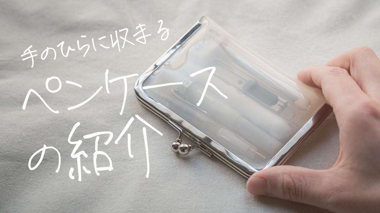 “ミニサイズ”の文房具を詰め込んだ可愛いすぎる筆箱の中身紹介！！〜小さくてもしっかり使える実用性〜