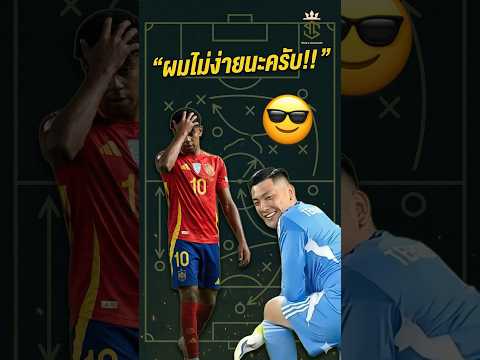 ขอโทษครับพี่ ผมไม่ได้ตั้งใจ!😝 #shareanowate #วิเคราะห์บอลวันนี้ #yamal #บอลวันนี้  #adidas