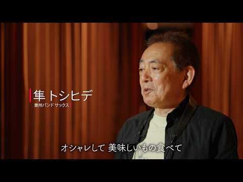 #65 ウォッチオーナーズジャズディナーコンサート2026