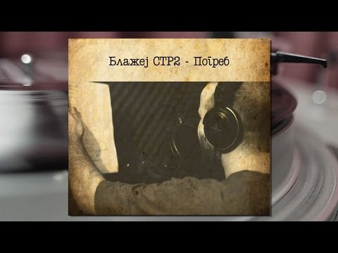 Blazej STR2 - Pogreb (Official 2SK14)