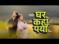 Ghar kaha Paryo - Swoopna Suman Ft. Nikhita ( Official MV)