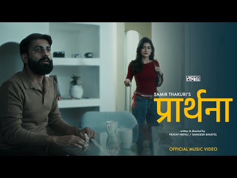 PRARTHANA (प्रार्थना) |  Official Music Video