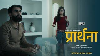 PRARTHANA (प्रार्थना) |  Official Music Video