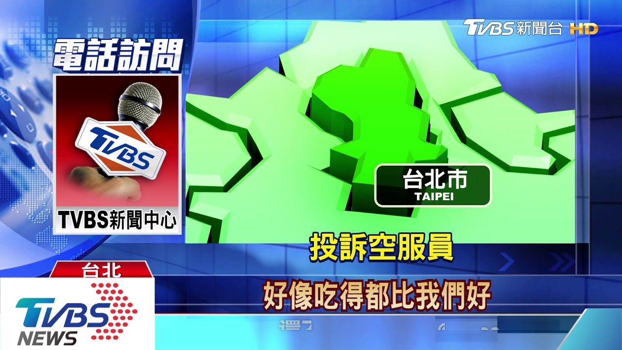 空服批外站補給寒酸! 「水、2泡麵、果豆」撐4天
