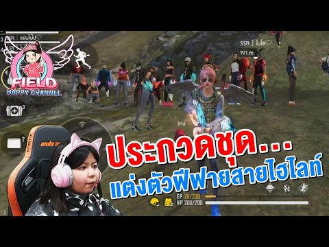 เปลี่ยนชื่อ ฟี ฟาย เท่ๆ