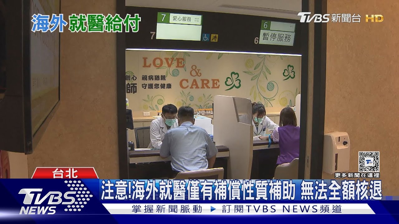 不得已「海外就醫」健保給付「這金額」他嚇傻了 關鍵是「這件事」