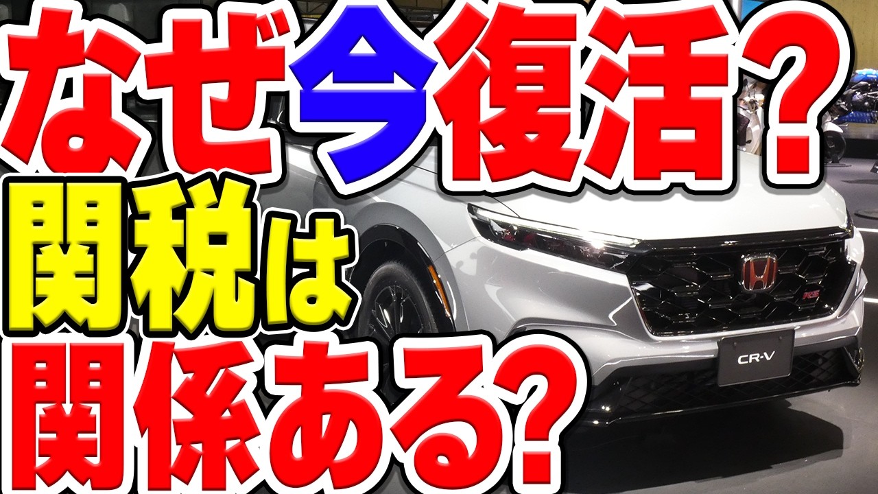 CR-Vが2026年に衝撃の復活！その理由とホンダの狙いとは？