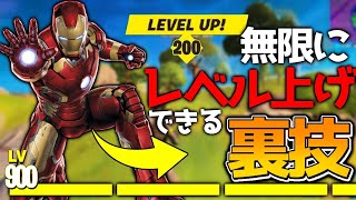 ［無限XP］無限にXPが稼げる最新裏技がやばすぎる［フォートナイト］