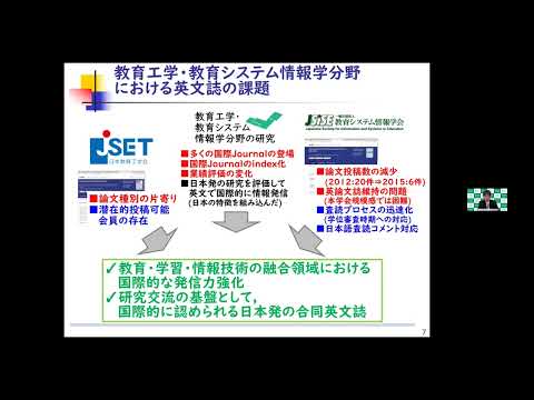 ソーシャル・データサイエンス学科 Information and Technology in Education and Learning誌の実践事例－鷹岡 亮氏（山口大学）