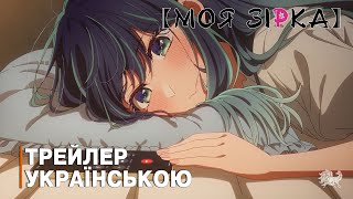 Моя зірка 3 сезон - трейлер українською