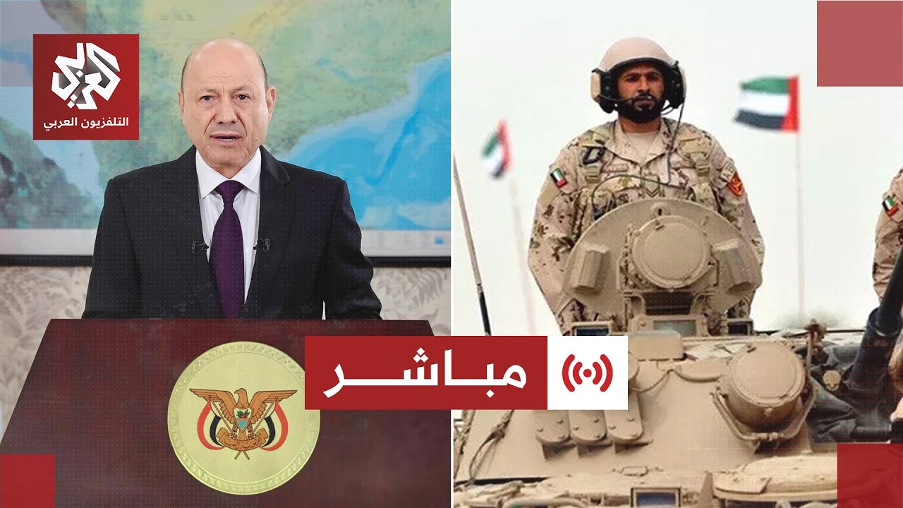 مباشر│ قوات درع الوطن تبدأ عملية استلام المعسكرات التي يسيطر عليها الانتقال