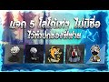 เปลี่ยนชื่อ ฟี ฟาย เท่ๆ