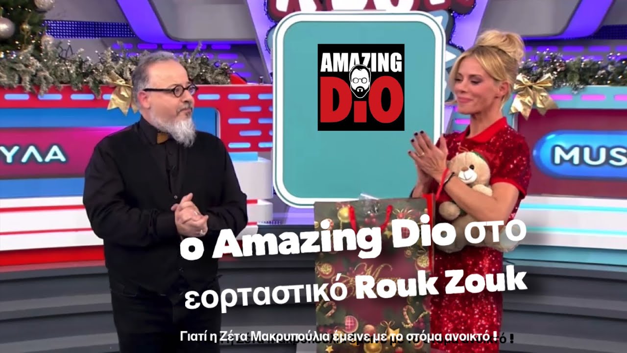 Ο AMAZING DIO στο εορταστικο Rouk Zouk thumbnail