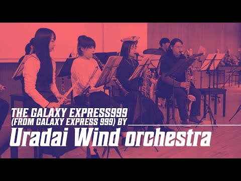 こども学科 The Galaxy Express 999 (from Galaxy Express 999) by浦大ウインドオーケストラ #サークル #ゴダイゴ  #ウインドオーケストラ部