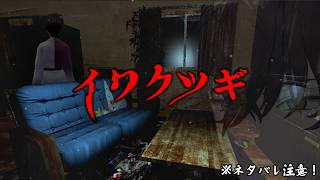 【イワクツギ】まさかの後編　※ネタバレ注意【にじさんじ／佐伯イッテツ】