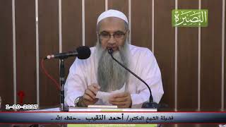 صورة ما حكم كلمة صدق الله العظيم بعد قرأة القرآن؟ لفضيلة الشيخ الدكتور/ أحمد النقيب  – حفظه الله –