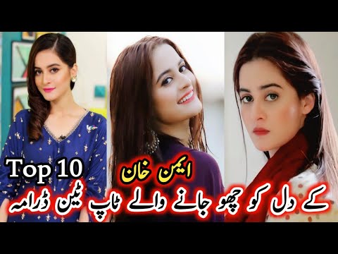 Top 10 Aiman Khan Dramas | ایمن خان کے دل کو چھو جانے والے ٹاپ ٹین ڈرامہ