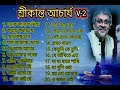 Srikanto Acharya Bengali Songs