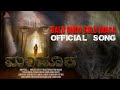 Manduka Balu Ondu Golu Maga Official Song Prabhu Sunna Bhushan Vinay Rangadhol