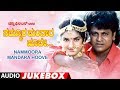 Nammoora Mandara Hoove Kannada Movie Songs Audio Jukebox ShivrajKumar Ramesh Prema Ilayaraja