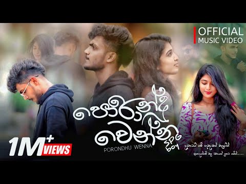 Porondu Wenna - SPG Boy [ පොරොන්දු වෙන්න ] Official Music Video || New Sinhala Rap Song 2024 | Viral