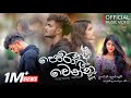 Porondu Wenna SPG Boy පොරොන්දු වෙන්න Official Music Video New Sinhala Rap 