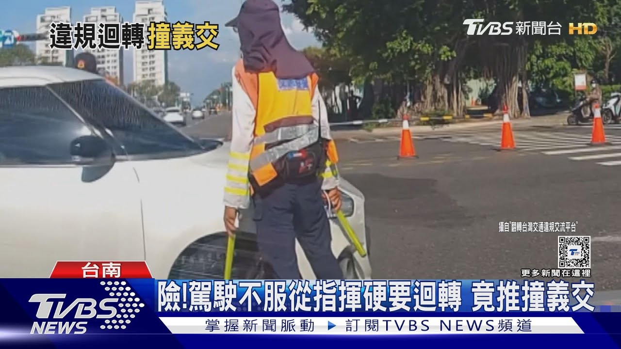 誇張!違規迴轉遭制止 駕駛竟開車推撞義交