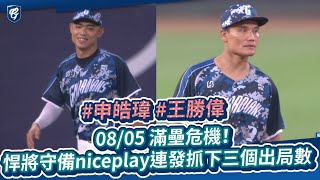 [分享] 今日申皓瑋