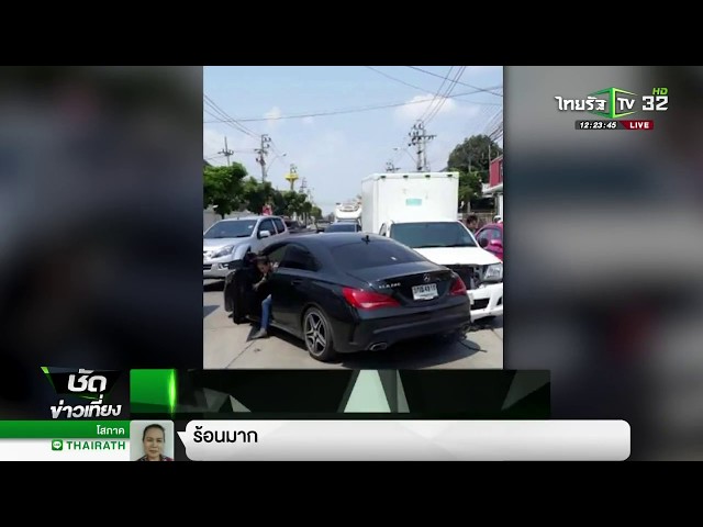 สาวเบนซ์ไร้ใบขับขี่ เรียกแฟนรุมคู่กรณี | 02-03-61 | ชัดข่าวเที่ยง