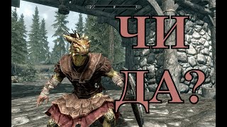 Сериал Skyrim приключения Зеленого
