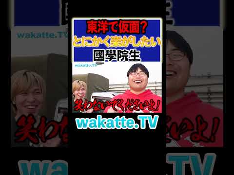 放射線技術学科 【MARCHはムズイ！】東洋から國學院で人生変わる？？#Shorts #日東駒専 #浪人 #推薦