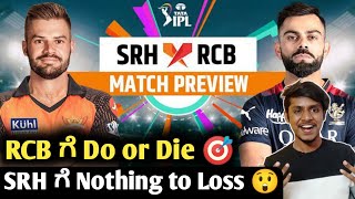 TATA IPL 2023 RCB VS SRH preview Kannada|RCB VS SRH 2023 match winner analysis and prediction