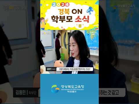 2024 ON학부모소식 봄편(상주 모서중학교)