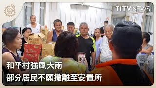 Re: [問卦] 花蓮縣政府不是有預防性撤離嗎？