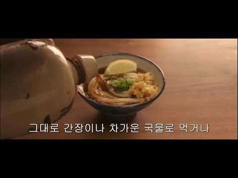 영화 우동 (Udon, 2006) - 사누키 우동
