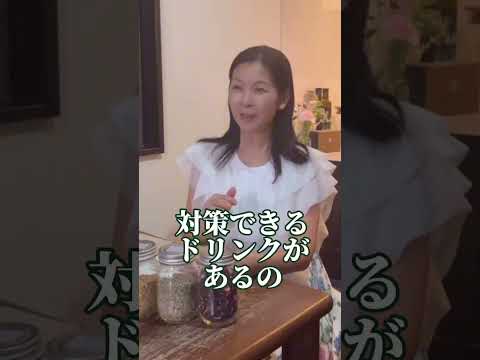 医療ビジネス薬科学科 🌿ハーブで二日酔い対策できますか？🌿#shorts #ハーブ #体質改善