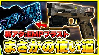 【CoD:BO7】弾薬無限でEMPを発射する新アタ！マルチでは便利系でキルは難しいが、あのゾンビでまさかの活躍する!?【ぐっぴー】