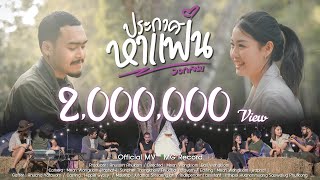 ประกาศหาแฟน – วงกลม