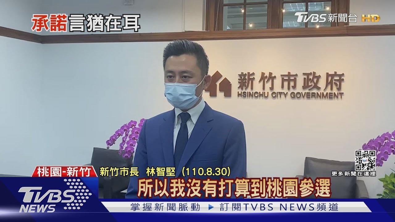 喊「竹竹併」選桃園 林智堅:已說不選大新竹